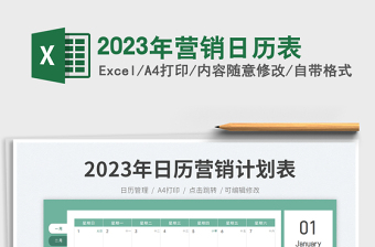 2025年营销日历表免费下载