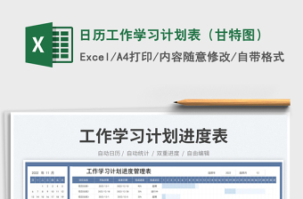 2025日历工作学习计划表（甘特图）免费下载
