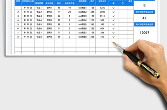 2025囤货计划登记表免费下载