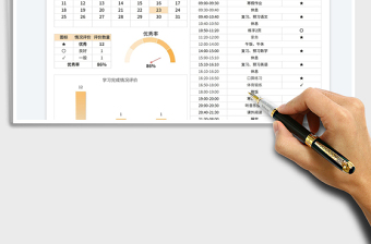 学习假期学习计划表（时间计划表）exce表格