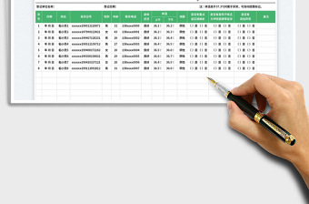 2025人员防疫登记表免费下载