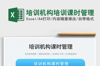 2024培训机构培训课时管理exce表格