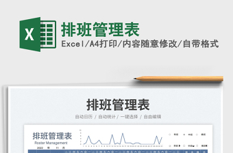 2025排班管理excel表格图片大全