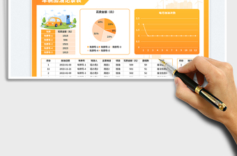 2025车辆加油记录表免费下载