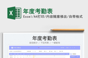 2025年度考勤表免费下载