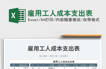 2025工人成本excel表格图片大全