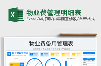 2025物业费管理明细表免费下载