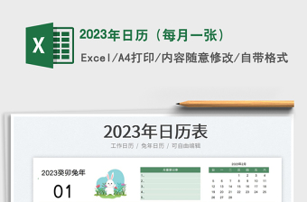 2025年日历（每月一张）免费下载