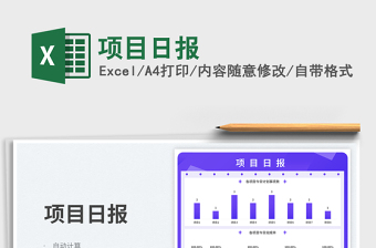 2025项目日报免费下载