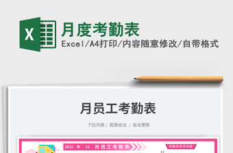 月度考勤表exce表格