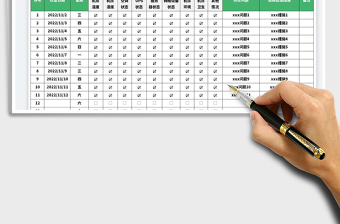 2025机房日常值班检查记录表免费下载