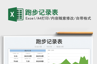 2025跑步记录excel表格大全