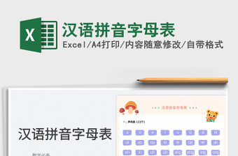 2025汉语拼音字母表免费下载