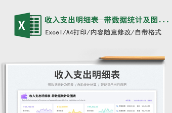 2025收入支出明细表-带数据统计及图表免费下载