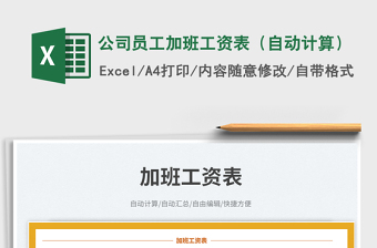 2025公司员工加班工资表（自动计算）免费下载