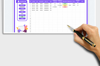 2025简约风活动现场人员出入签到免费下载