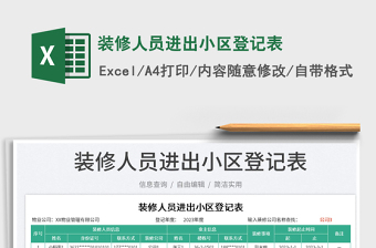 2025装修进出excel表格图片大全