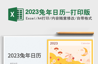 2025兔年日历-打印版免费下载