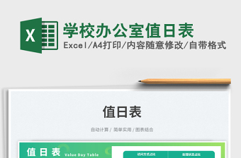 2025学校办公excel表格大全