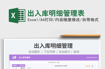 2025出入库明细管理表免费下载