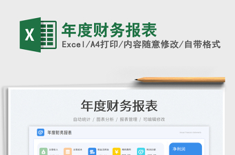 2025年度财务报表免费下载