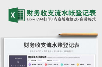 2025财务记帐excel表格大全