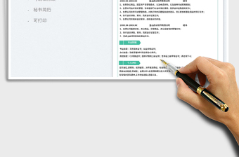 2025秘书求职简历免费下载