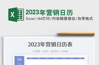 2025年营销日历免费下载