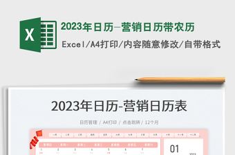2025年日历-营销日历带农历免费下载