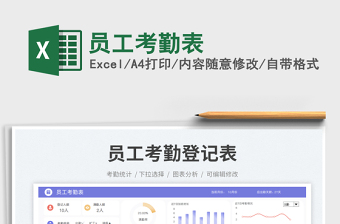 2025员工考勤表免费下载