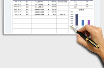 2025班费收支明细表免费下载