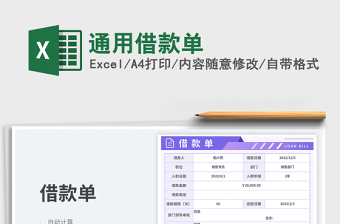 2025通用借款单免费下载