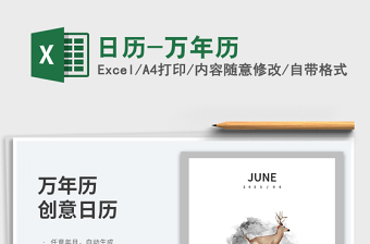 2025日历-万年历免费下载