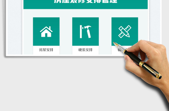 2025房屋装修安排管理（硬装）免费下载