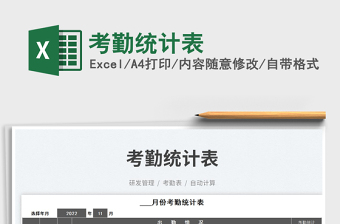 2025考勤统计表免费下载