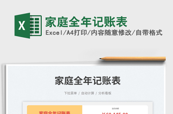 2025家庭全年记账表免费下载