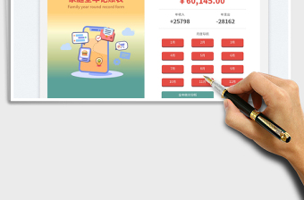 2025家庭全年记账表免费下载