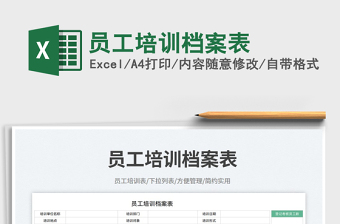 2025员工培训档案表免费下载