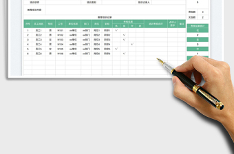 2025员工培训档案表免费下载