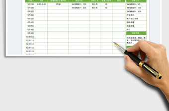 2025消毒记录表免费下载