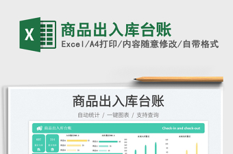 2025商品出入库台账免费下载