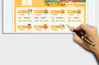 2025小学课外辅导课程表免费下载