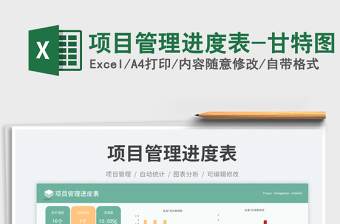 2025项目管理进度表-甘特图免费下载