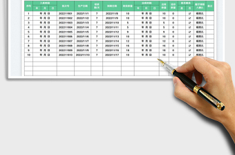 2025食堂产品出入库表免费下载