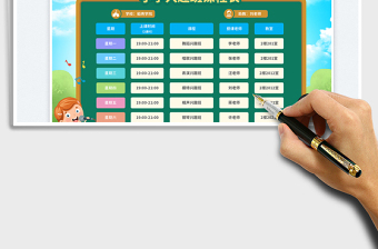 2025可爱卡通风样机小学课程表免费下载