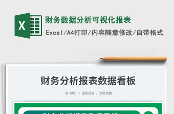 2025财务数据分析可视化报表免费下载