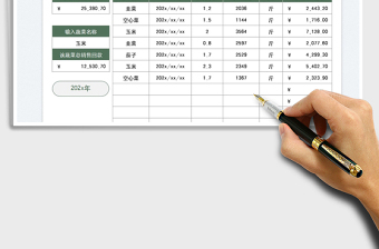 2025蔬菜销售回款记录表免费下载