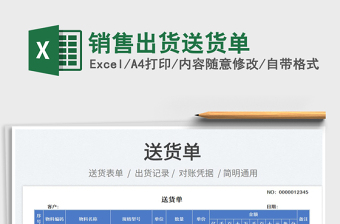2025销售出货送货单免费下载