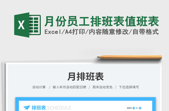 2025月份员工排班表值班表免费下载