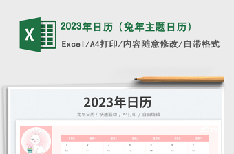 2025年日历（兔年主题日历）免费下载